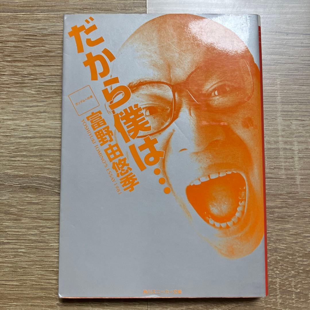 だから僕は… ガンダムへの道　富野由悠季　ジークアクス　GQuuuuuuX