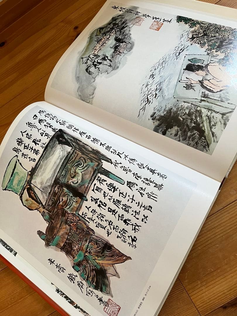 【初版】　現代日本美術全集　1〜4巻　ワイド版