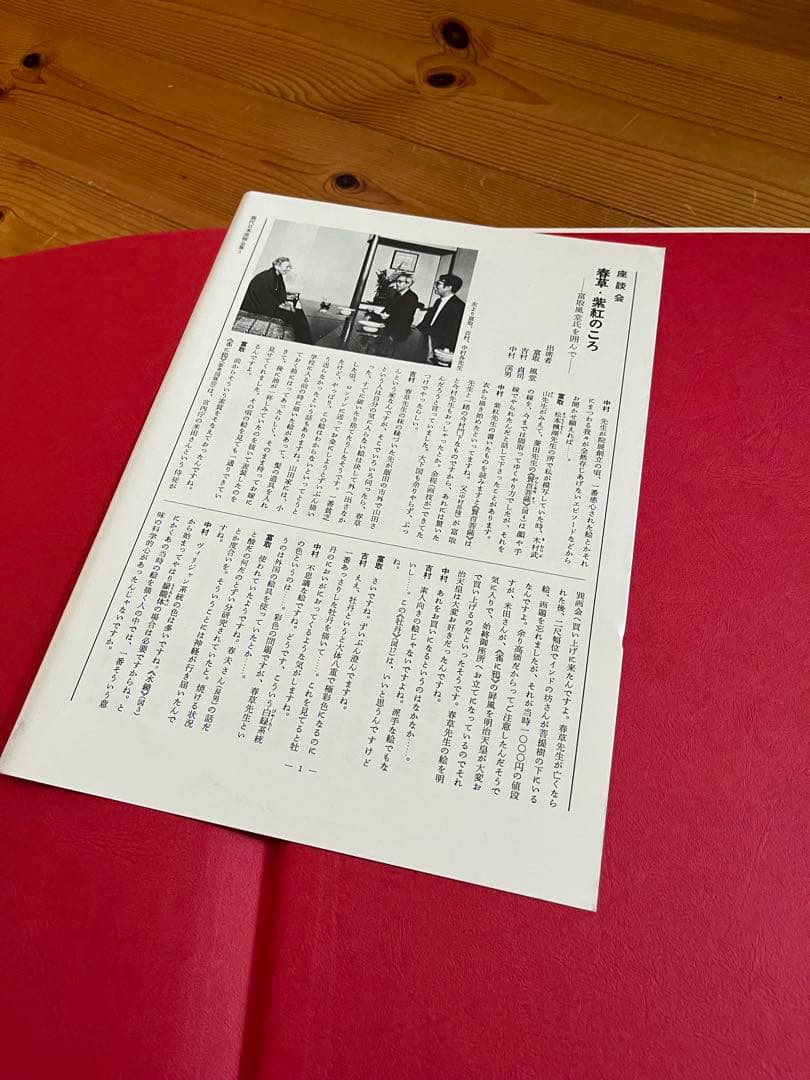 【初版】　現代日本美術全集　1〜4巻　ワイド版