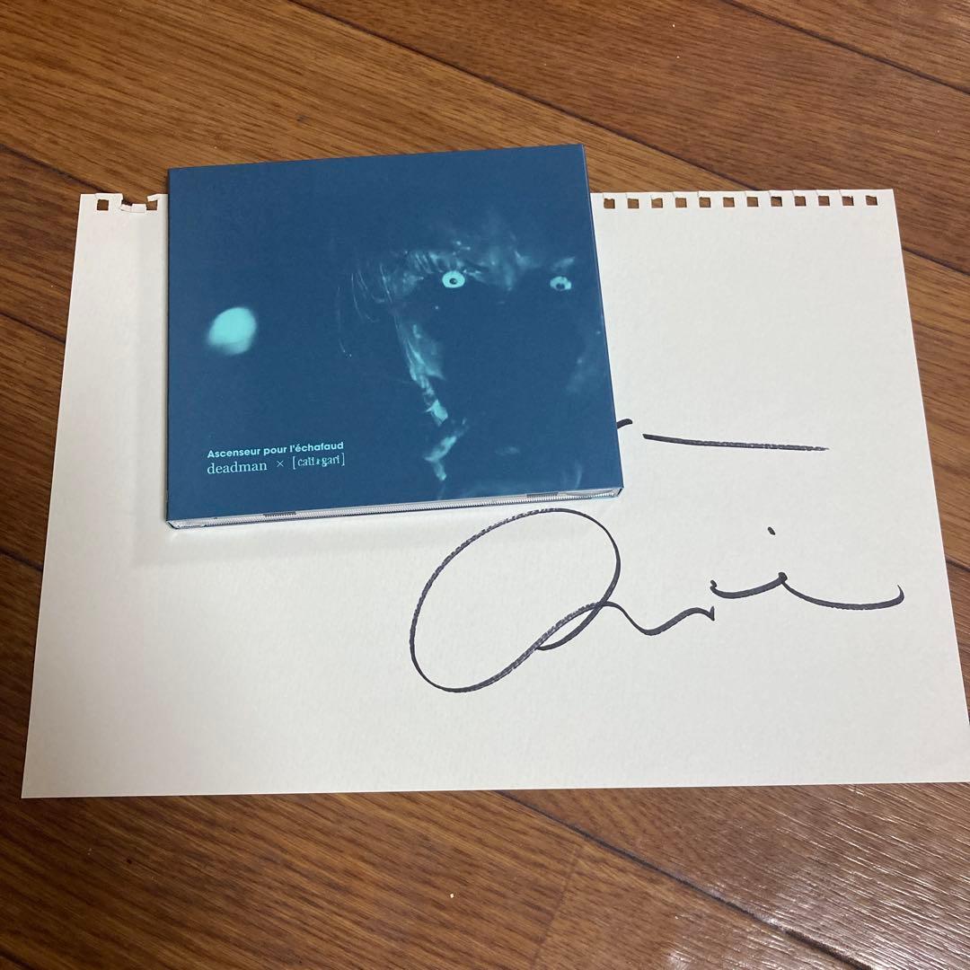 deadman cali≠gari 死刑台のエレベーター オマケ付 眞呼　aie