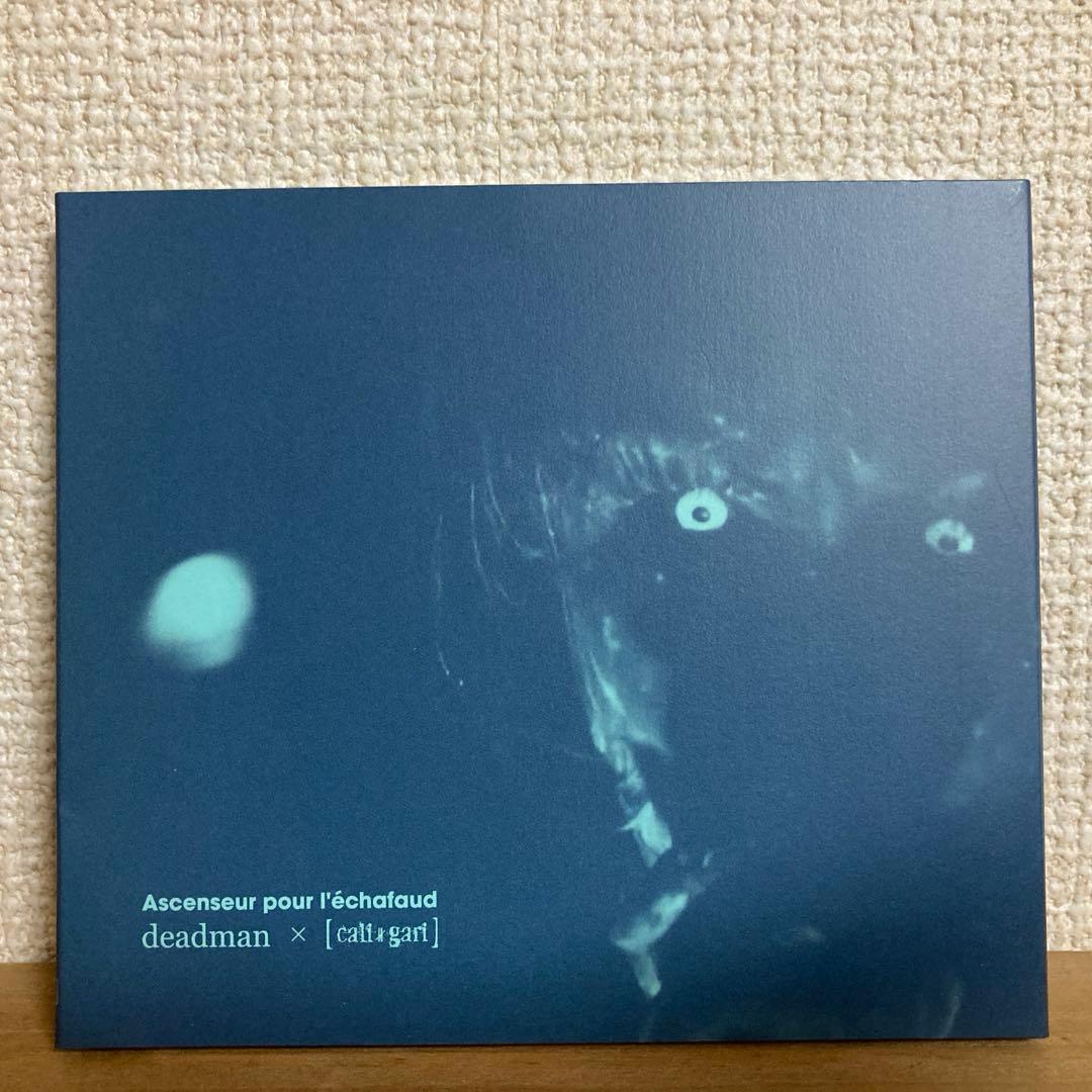 deadman cali≠gari 死刑台のエレベーター オマケ付 眞呼　aie