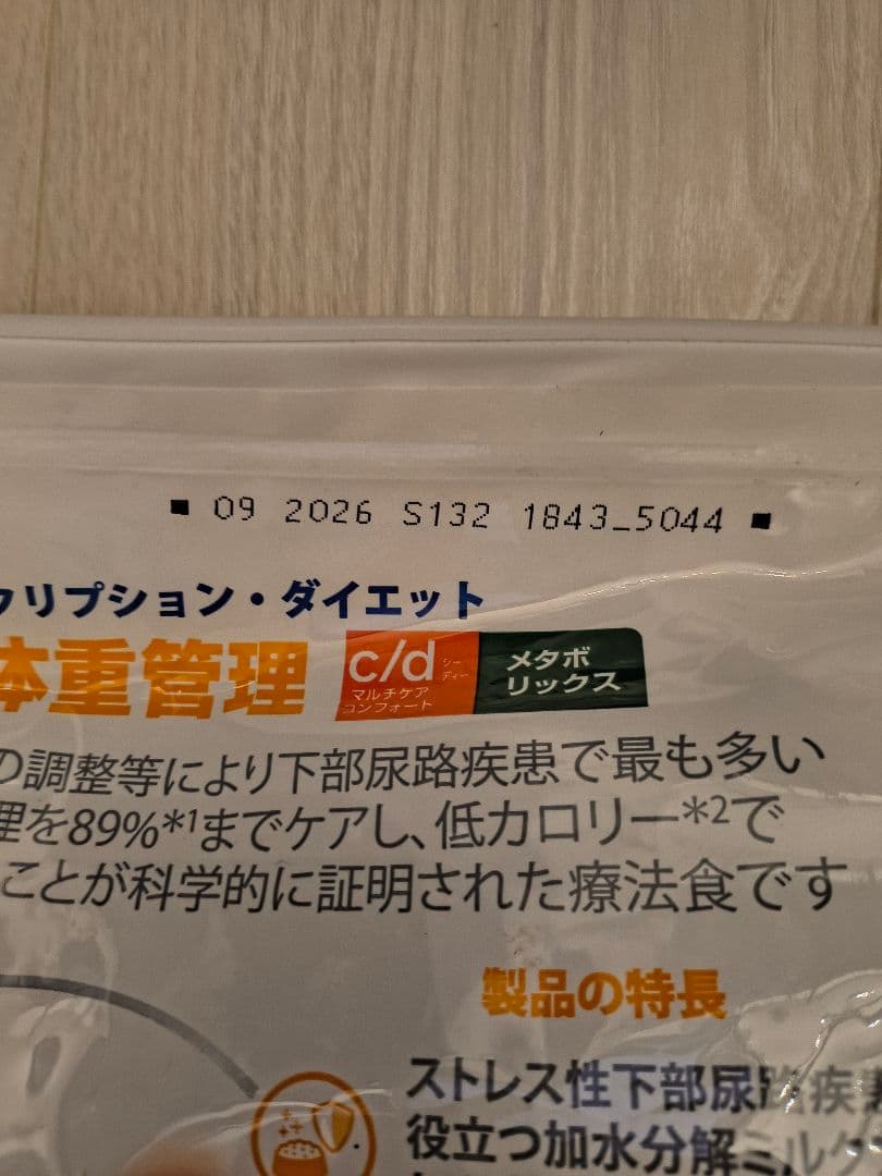 ヒルズ c/d マルチケアコンフォート メタボリックス 4kg 体重管理 尿ケア