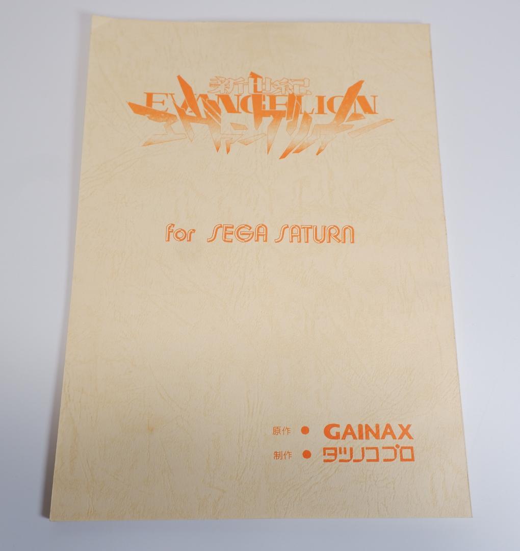 台本　新世紀エヴァンゲリオン　セガ・サターン　庵野秀明