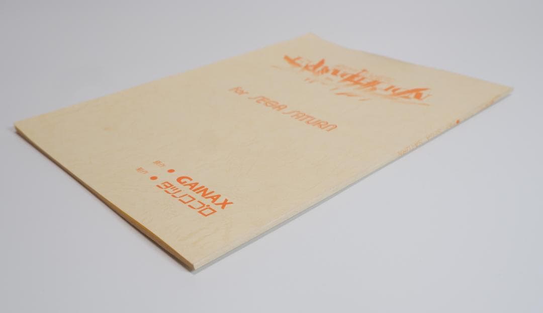 台本　新世紀エヴァンゲリオン　セガ・サターン　庵野秀明