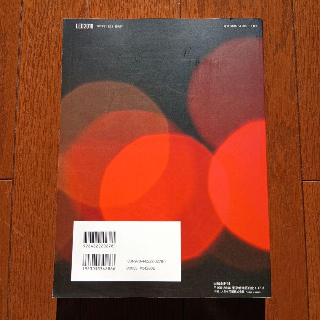 健康・医学 LED 2010