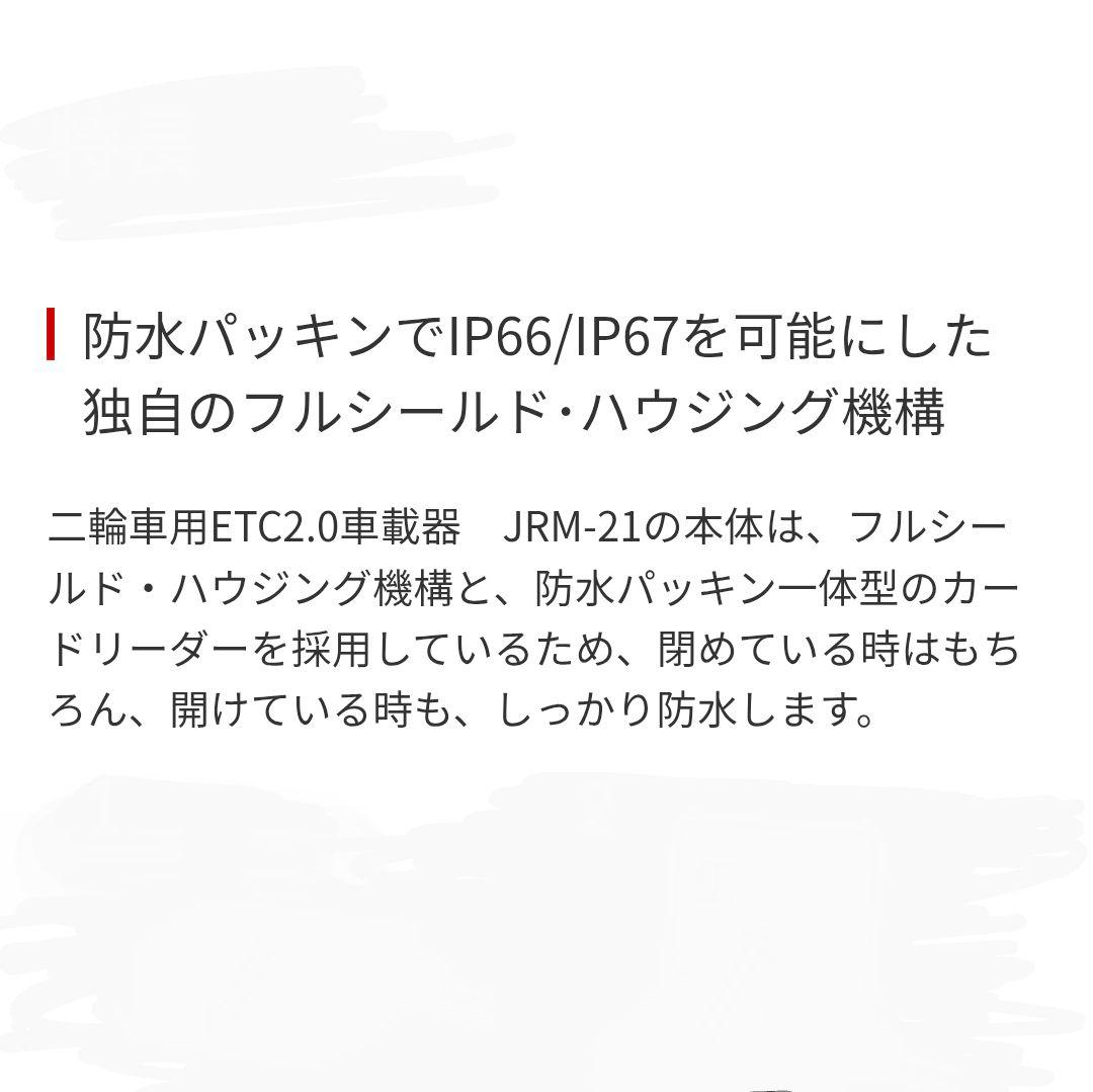 バイク用　ETC　車載器　日本無線　JRM21 2.0　【1033】