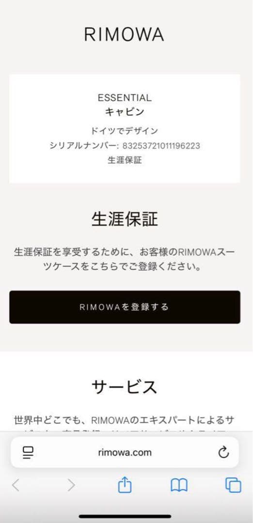 RIMOWA エッセンシャル キャビン ペタルピンク 機内