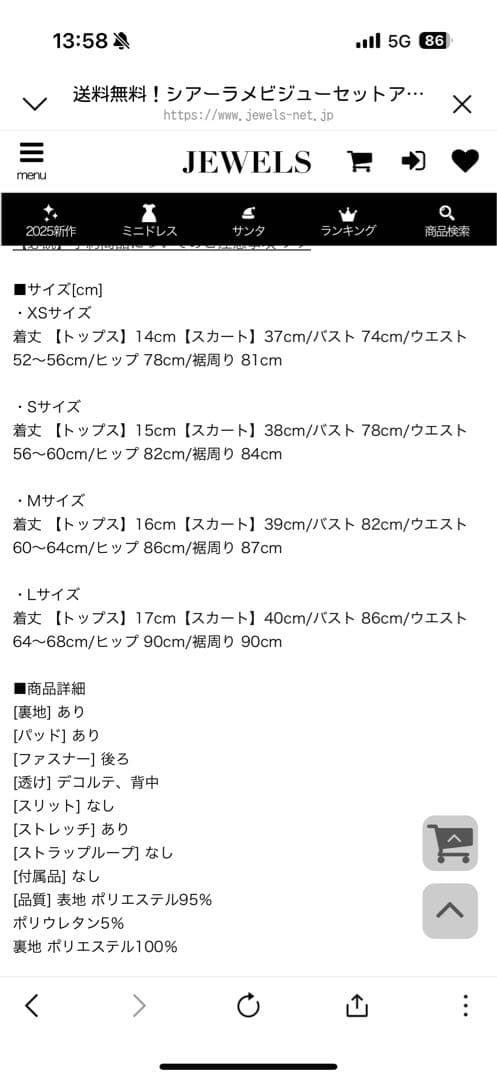 ジュエルズドレス　Sサイズ