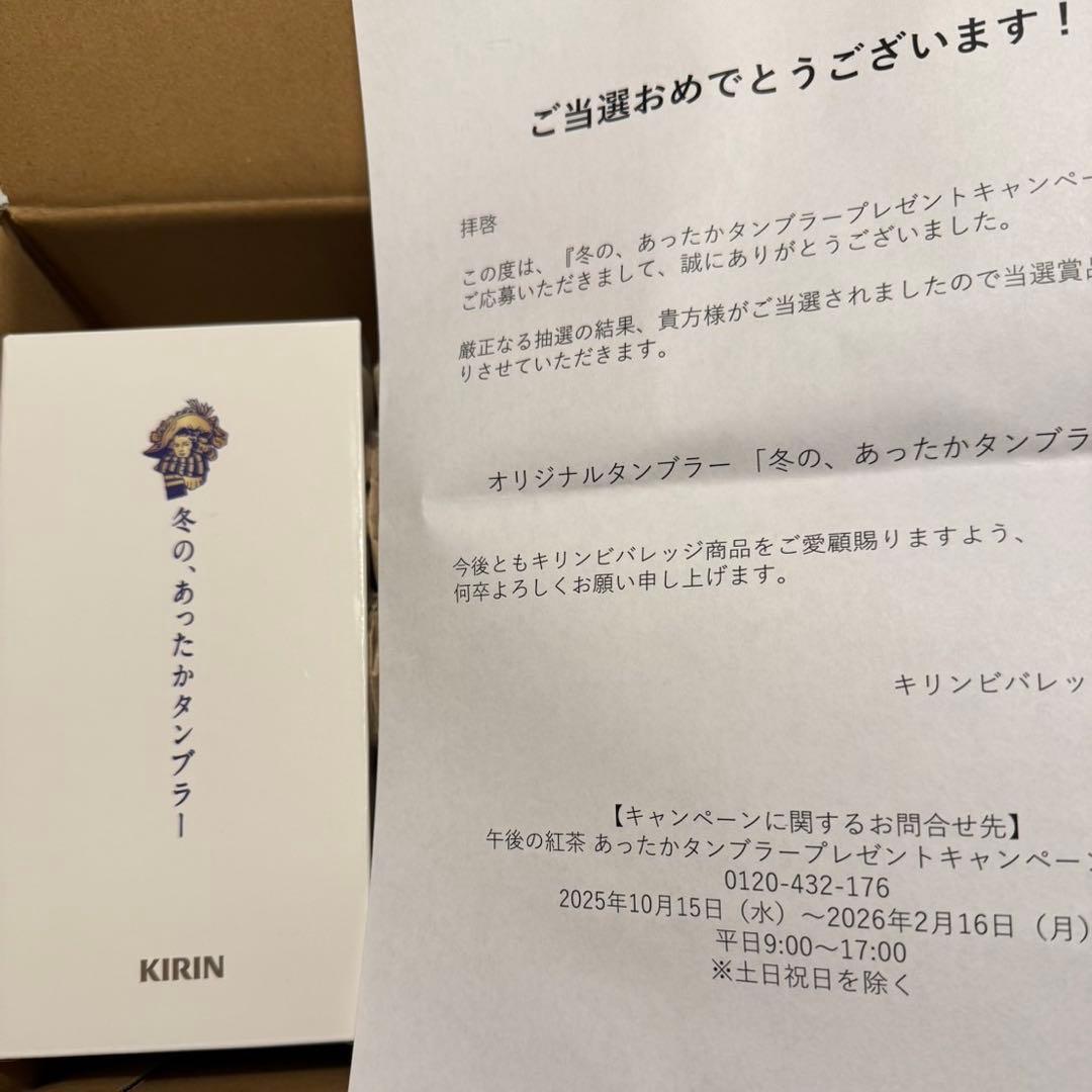 午後の紅茶　目黒蓮　あったかタンブラー　Man