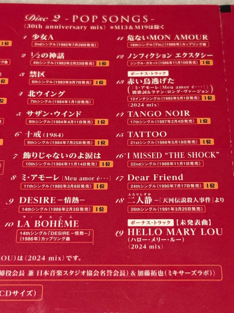 ヤマ　中森明菜3点セット