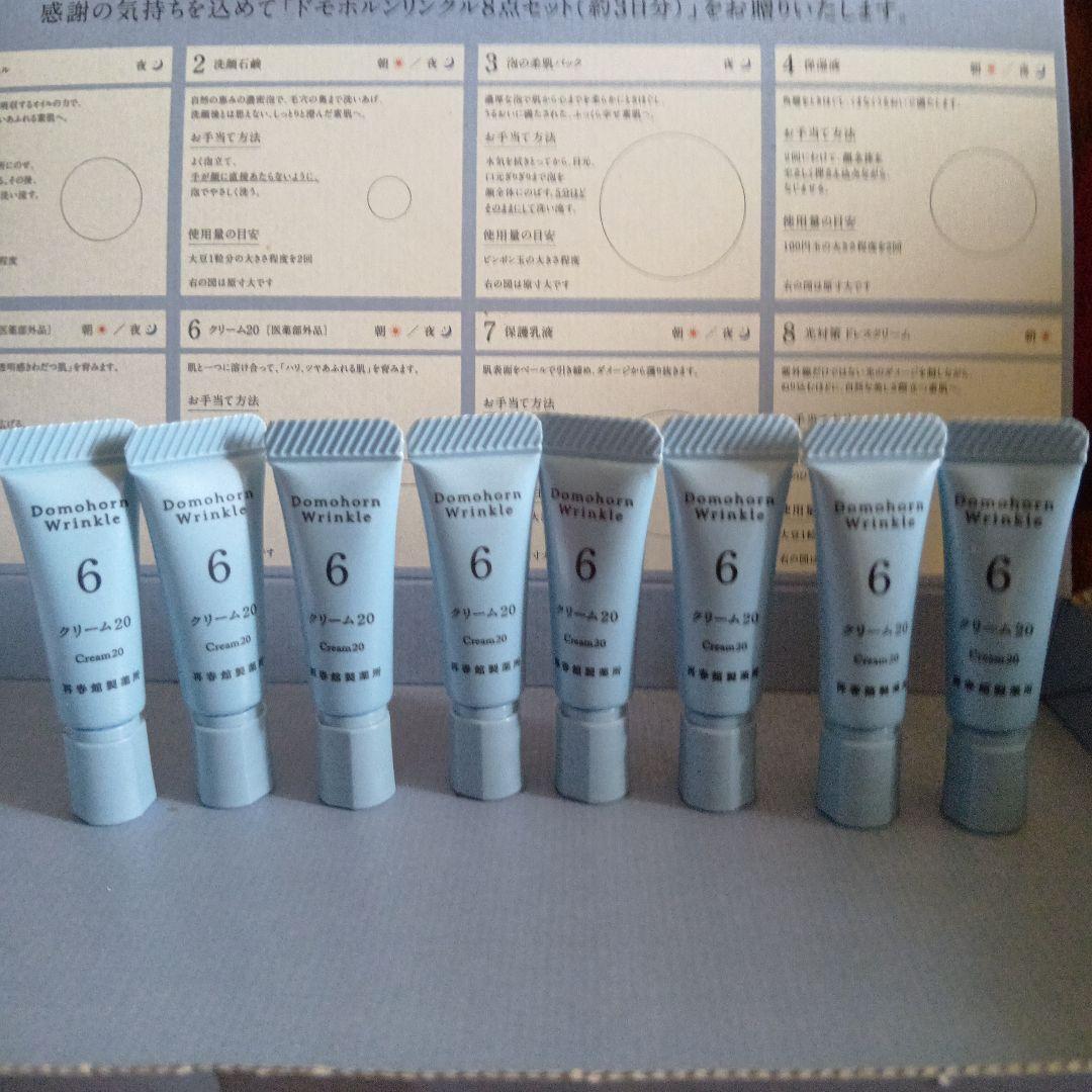nikoさま専用クリーム20 8本セット