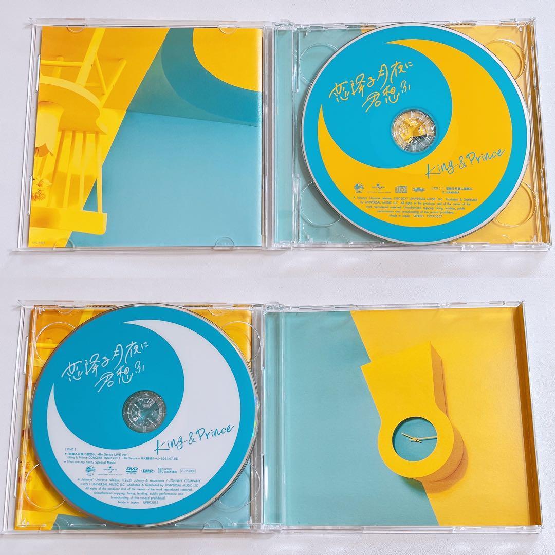 King & Prince 恋降る月夜に君想ふ 初回限定盤B 美品 CD DVD