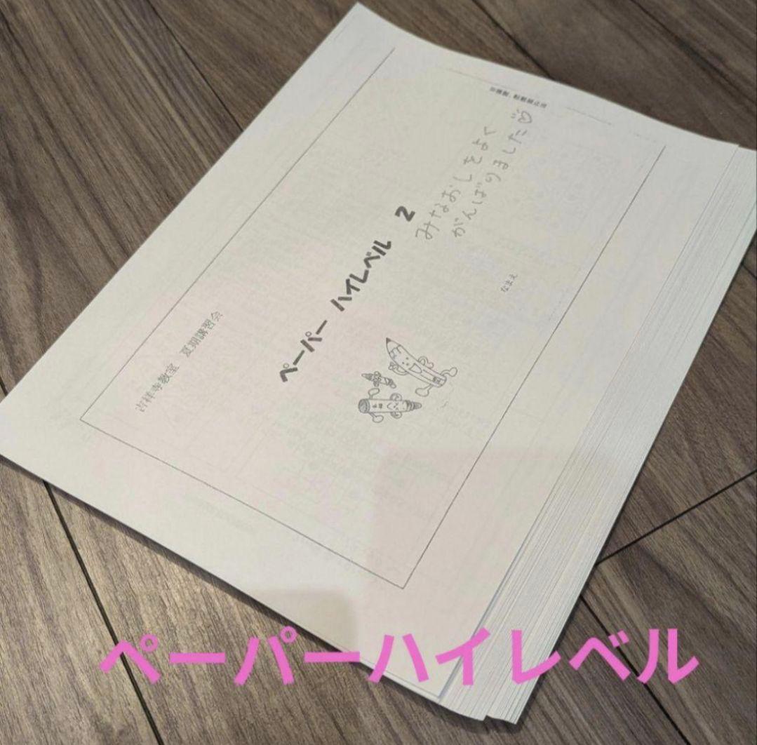 【希少・高評価！】早稲田実業学校初等部　対策フルセット　ジャック