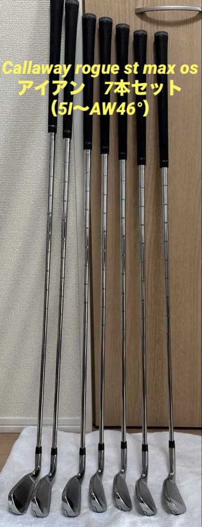 【希少】Callaway ROGUE ST MAX OS 7本セット