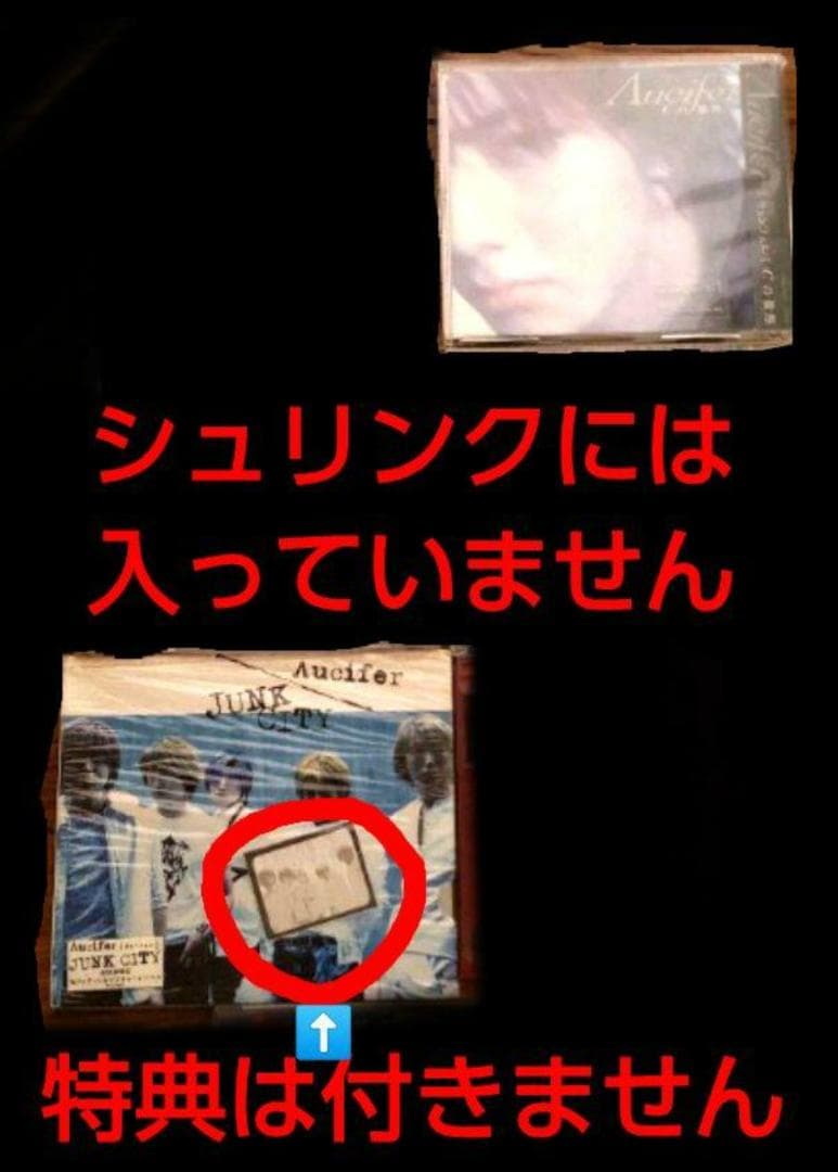 Λucifer リュシフェル シングル CD セット おまけ付き