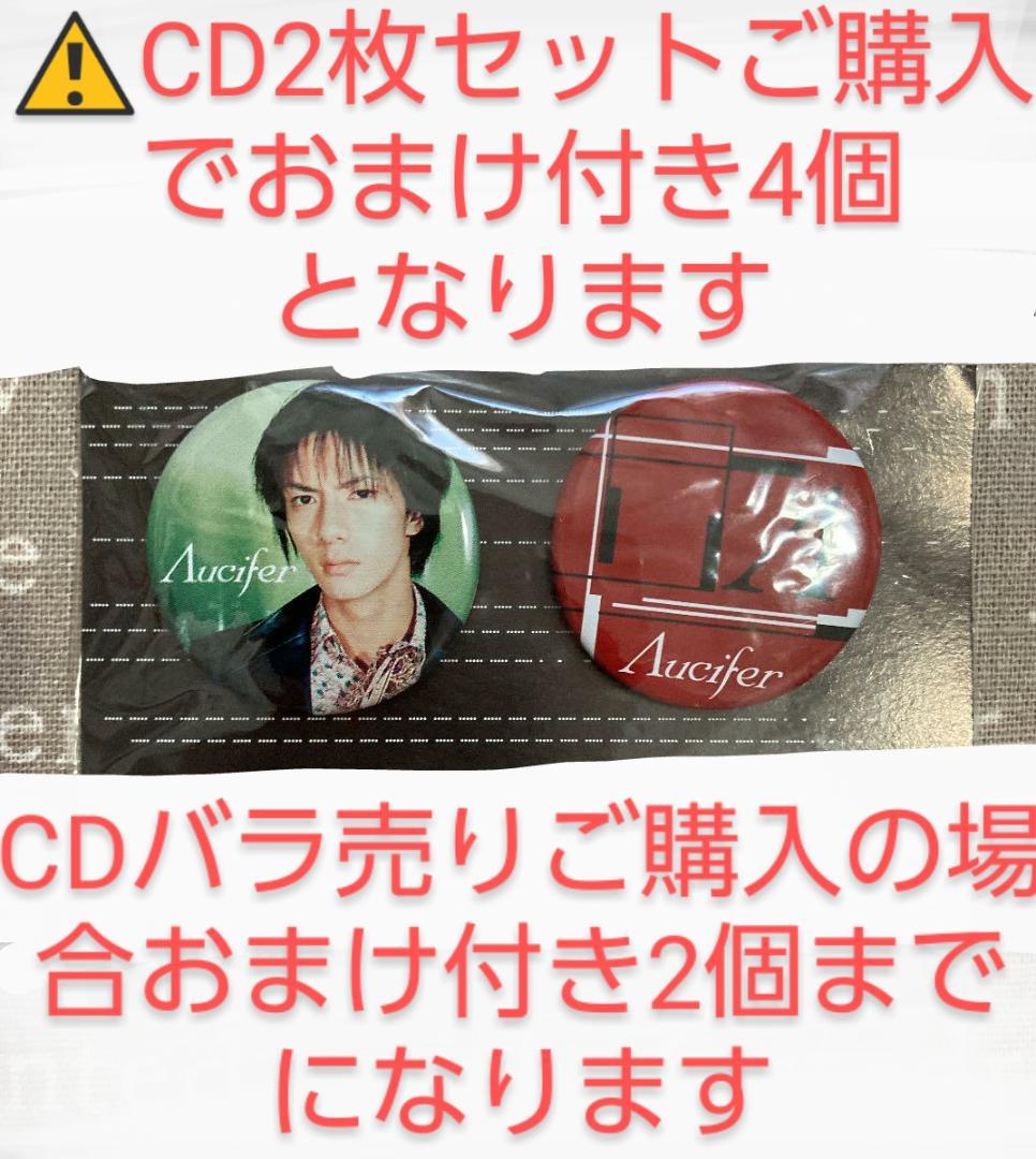 Λucifer リュシフェル シングル CD セット おまけ付き