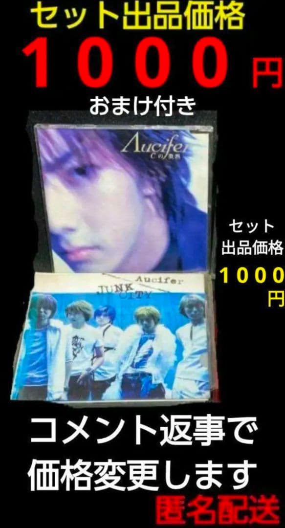 Λucifer リュシフェル シングル CD セット おまけ付き