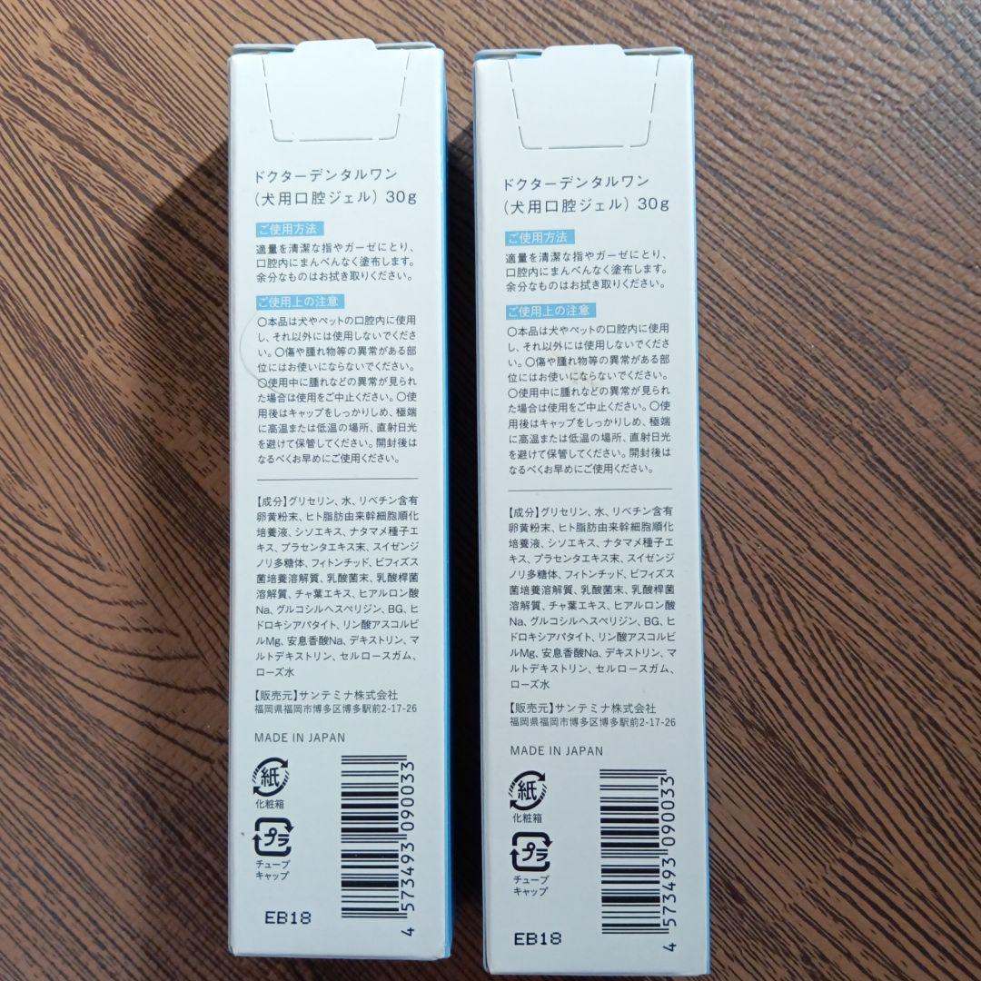 ドクターデンタルワン（犬用口腔ジェル）30ｇ