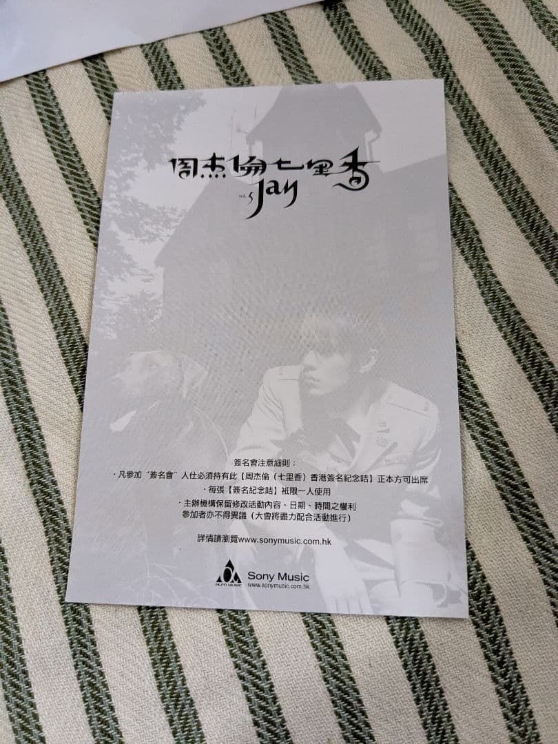 Jay Chou 七里香 CD　周 杰倫