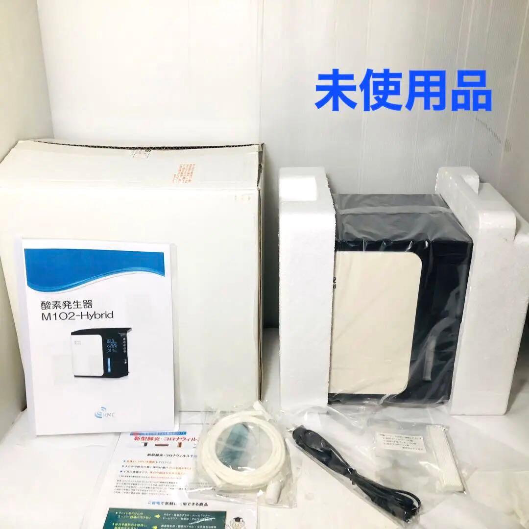 酸素発生器 濃縮器 M102-Hybrid エムワンオーツーハイブリッド