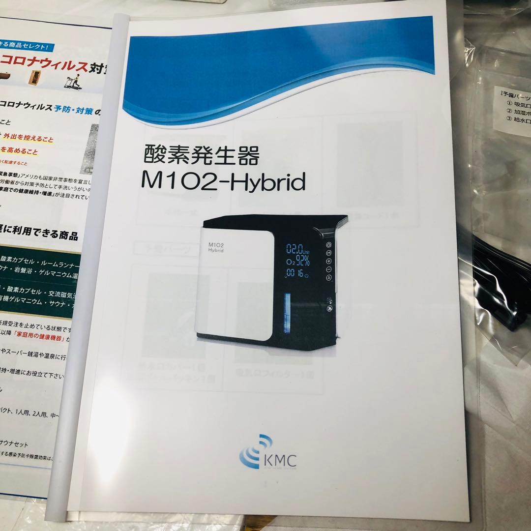 酸素発生器 濃縮器 M102-Hybrid エムワンオーツーハイブリッド