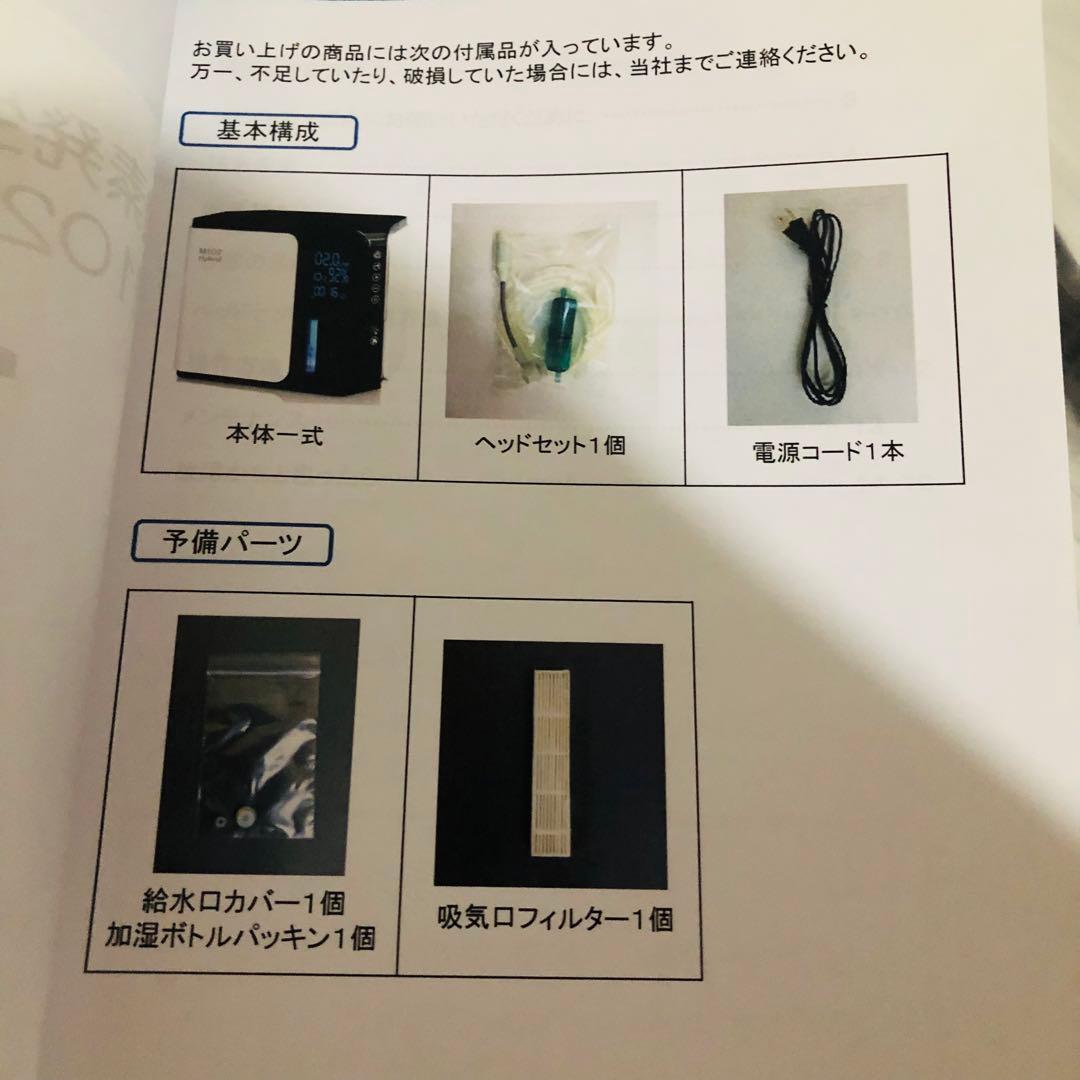 酸素発生器 濃縮器 M102-Hybrid エムワンオーツーハイブリッド