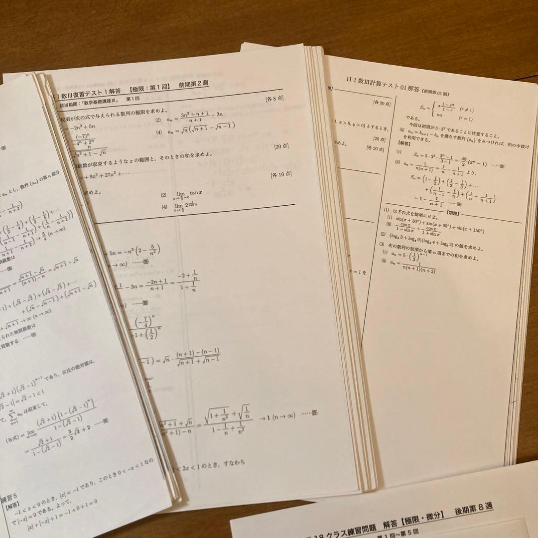 【完全版・レア!!】鉄緑会 高1 数学Ⅲ 数学基礎講座Ⅲ