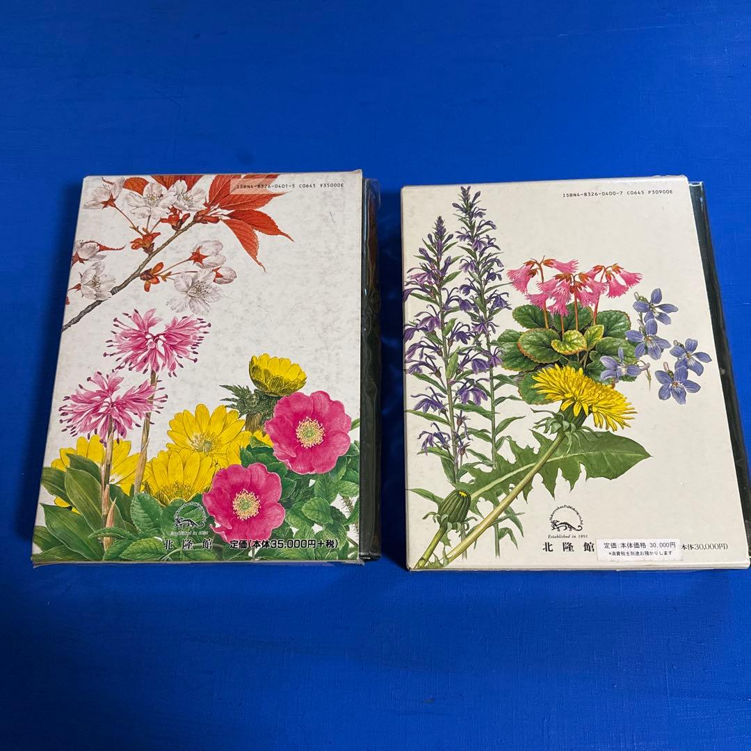 原色牧野植物大図鑑 2巻セット