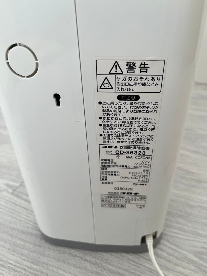 CORONA コロナ 衣類乾燥除湿機 CD-S6323 2023年製