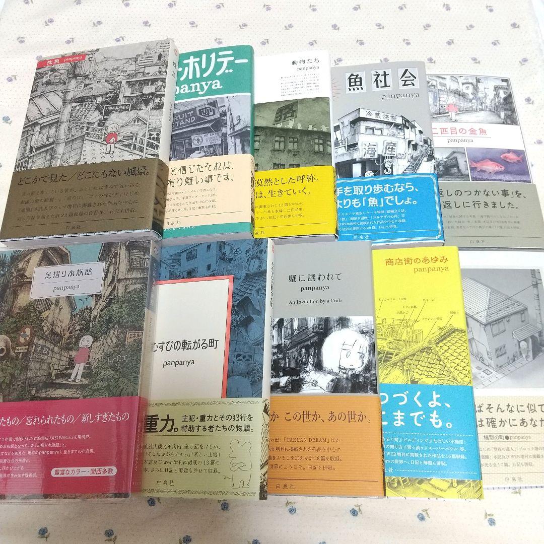 新品同様 panpanya パンパンヤ コミック10冊セット＋ペーパー特典付き