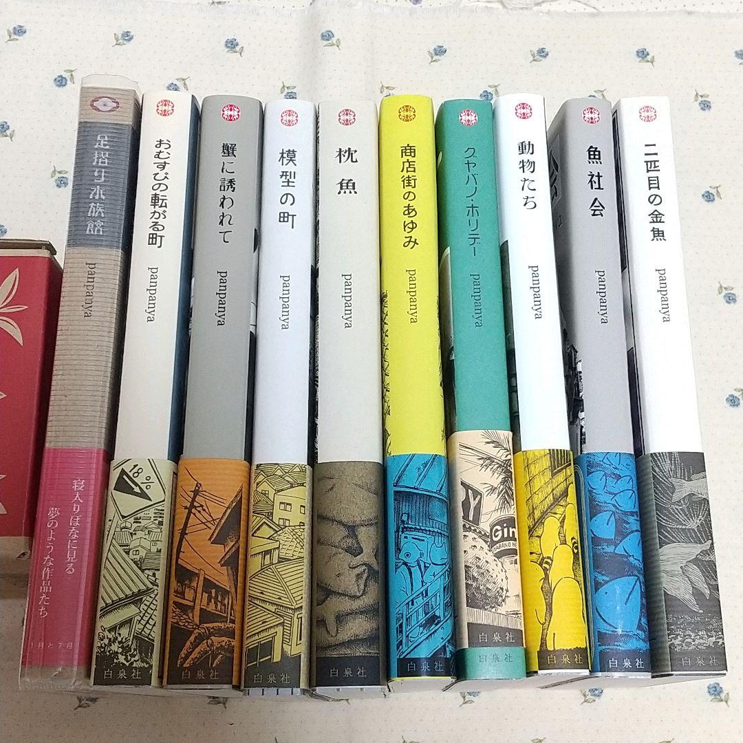 新品同様 panpanya パンパンヤ コミック10冊セット＋ペーパー特典付き