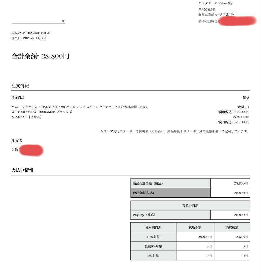 SONY WF-1000XM5 【2025年11月末購入】