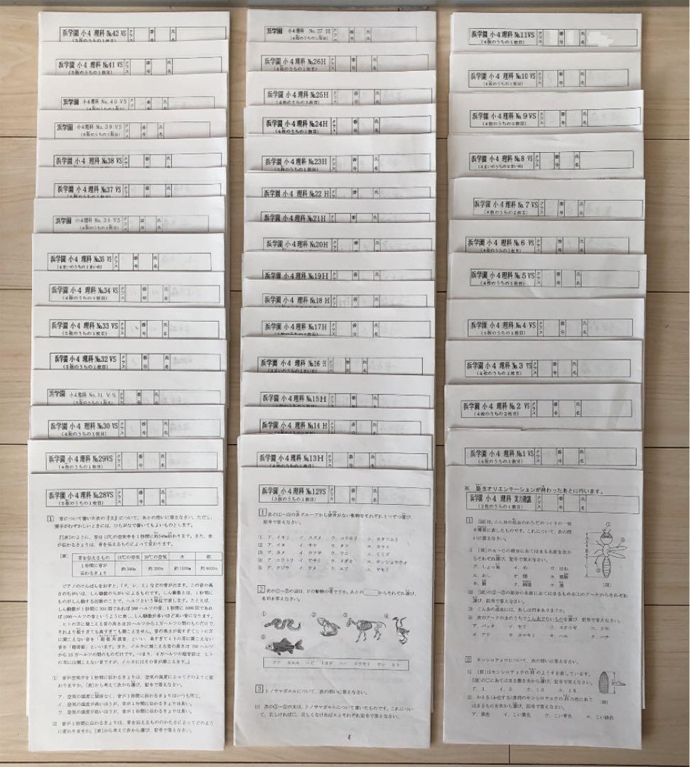 浜学園4年生　理科フルセット　テキスト全4冊+復習テスト全43回分