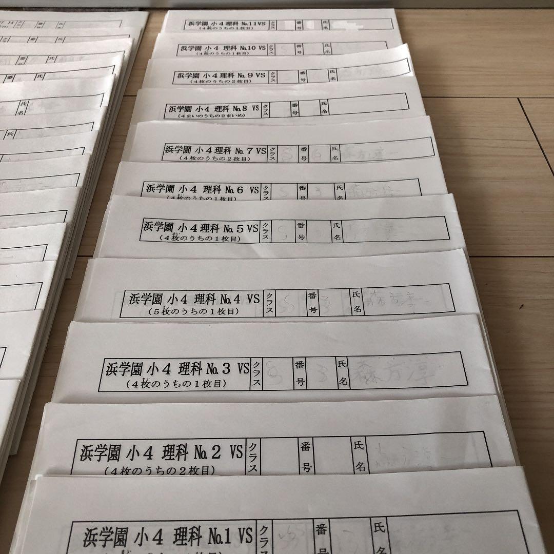 浜学園4年生　理科フルセット　テキスト全4冊+復習テスト全43回分