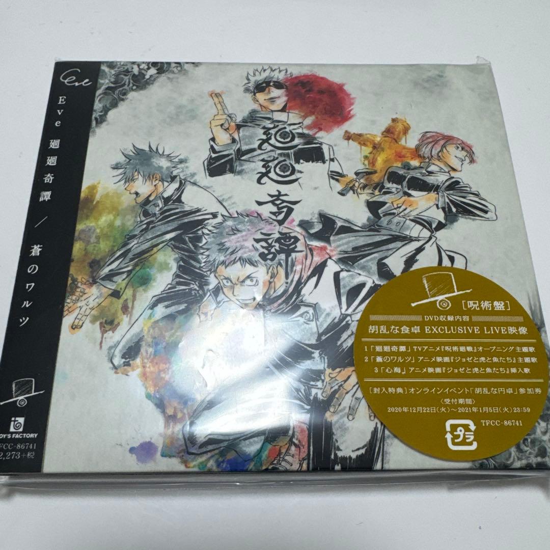 ハ*ト様 Eve cd まとめ売り