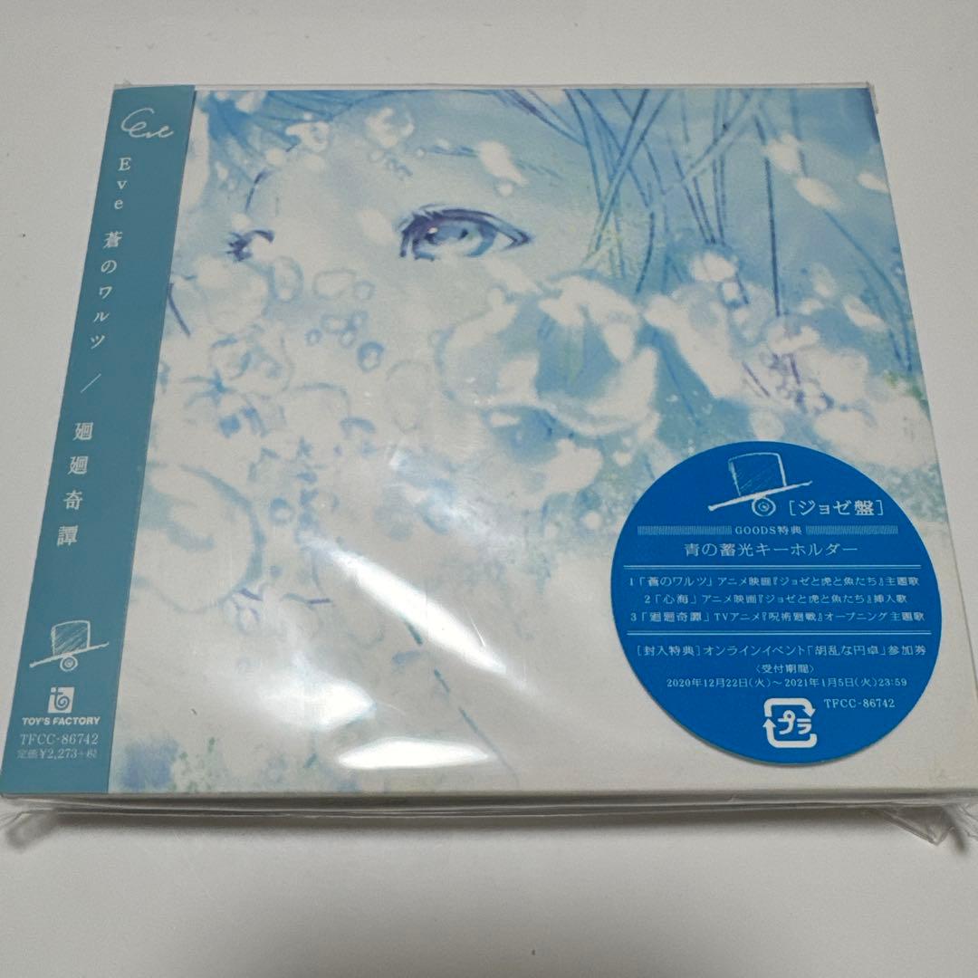 ハ*ト様 Eve cd まとめ売り
