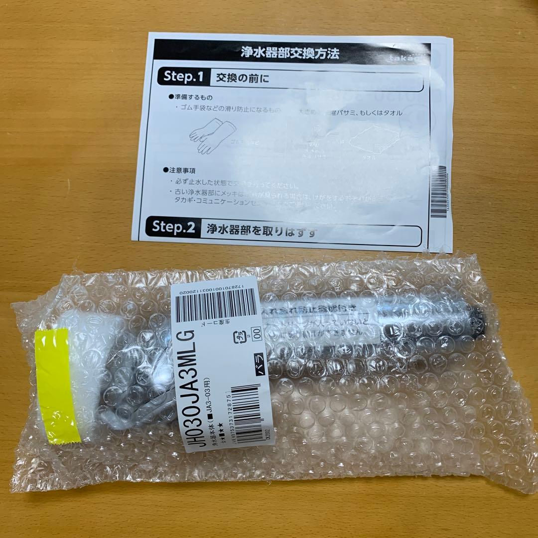 タカギ 浄水器部　未使用