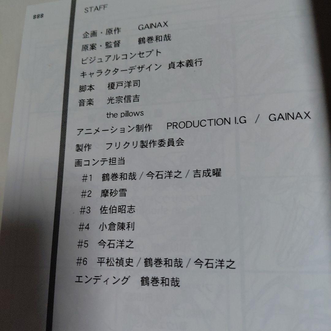 E*b様 フリクリ画コンテ集