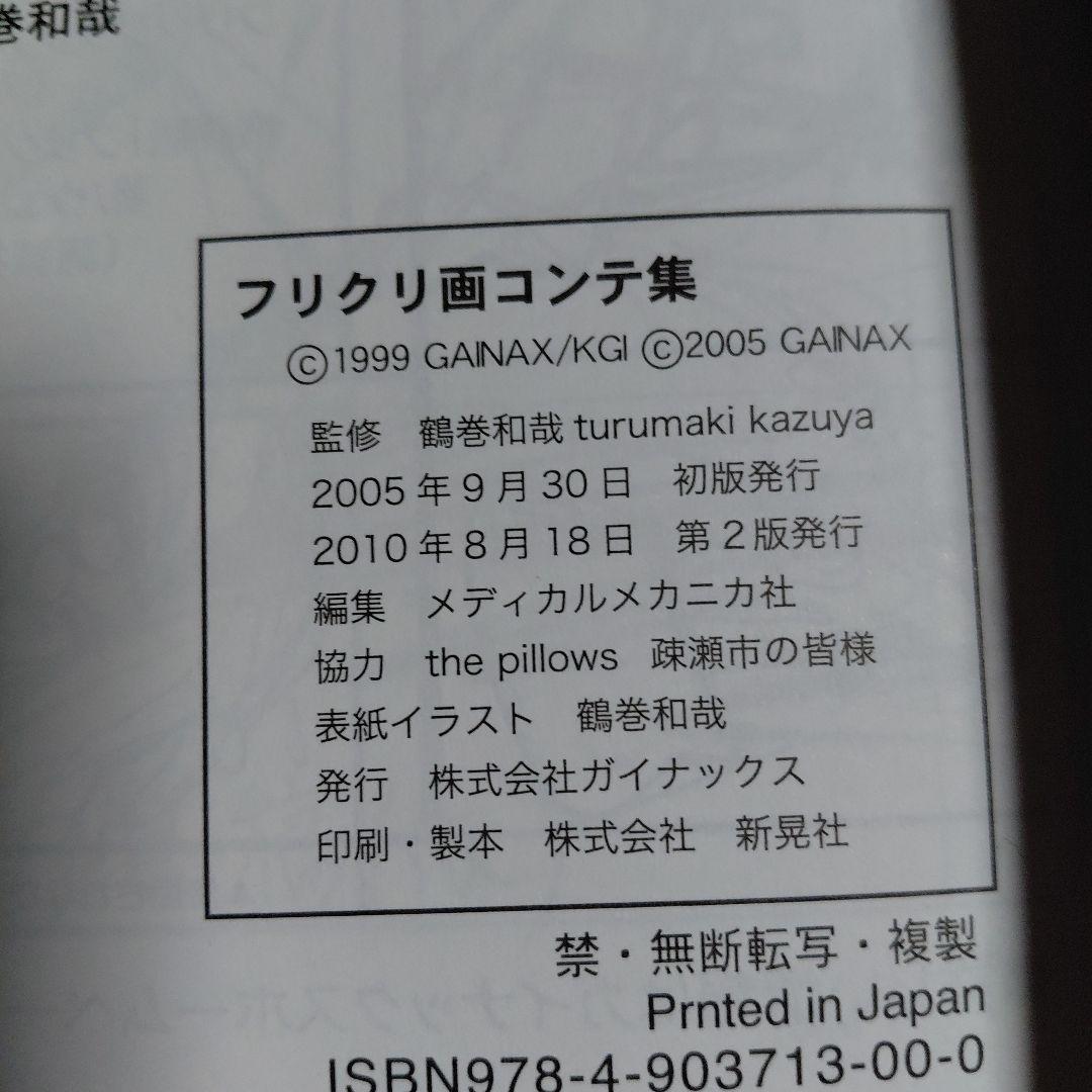 E*b様 フリクリ画コンテ集