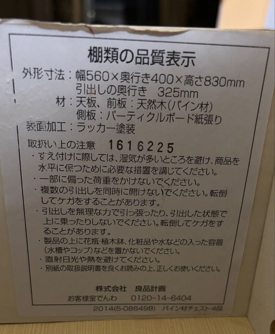 無印良品 パイン無垢材 4段チェスト 2点セット