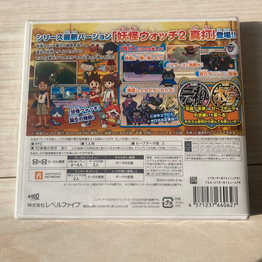 【新品・未開封】3DS 妖怪ウォッチ2 真打