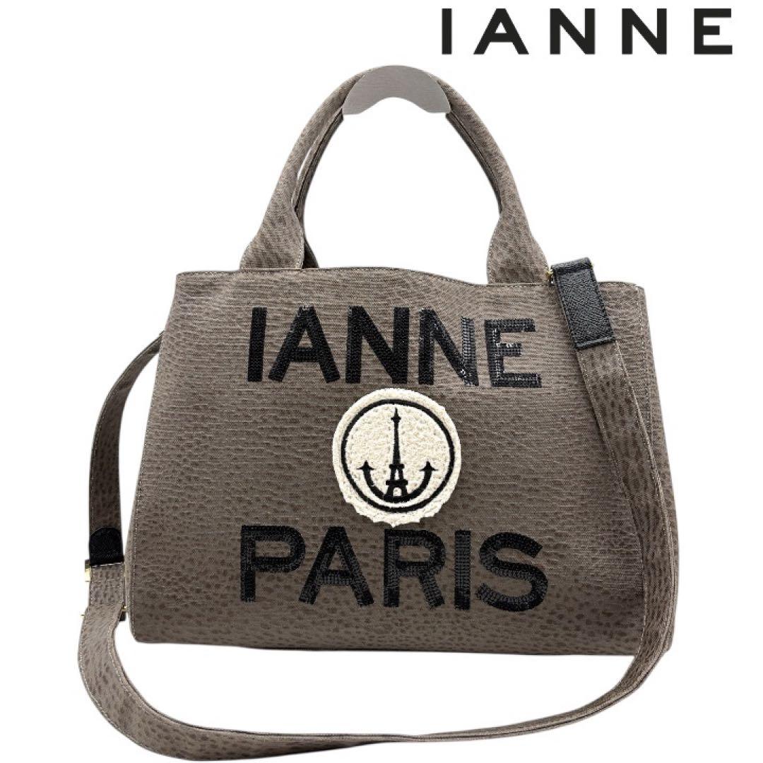 極美品 イアンヌ エアロ330 2way トートバッグ スパンコール アタオ姉妹