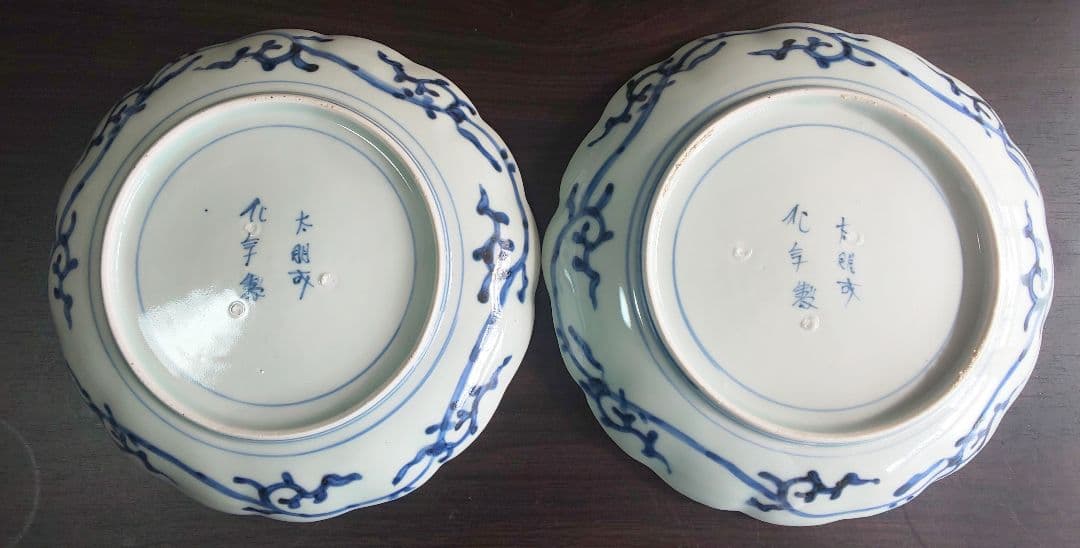 古伊万里 染付花微塵蛸唐草 松竹梅 大明成化年製