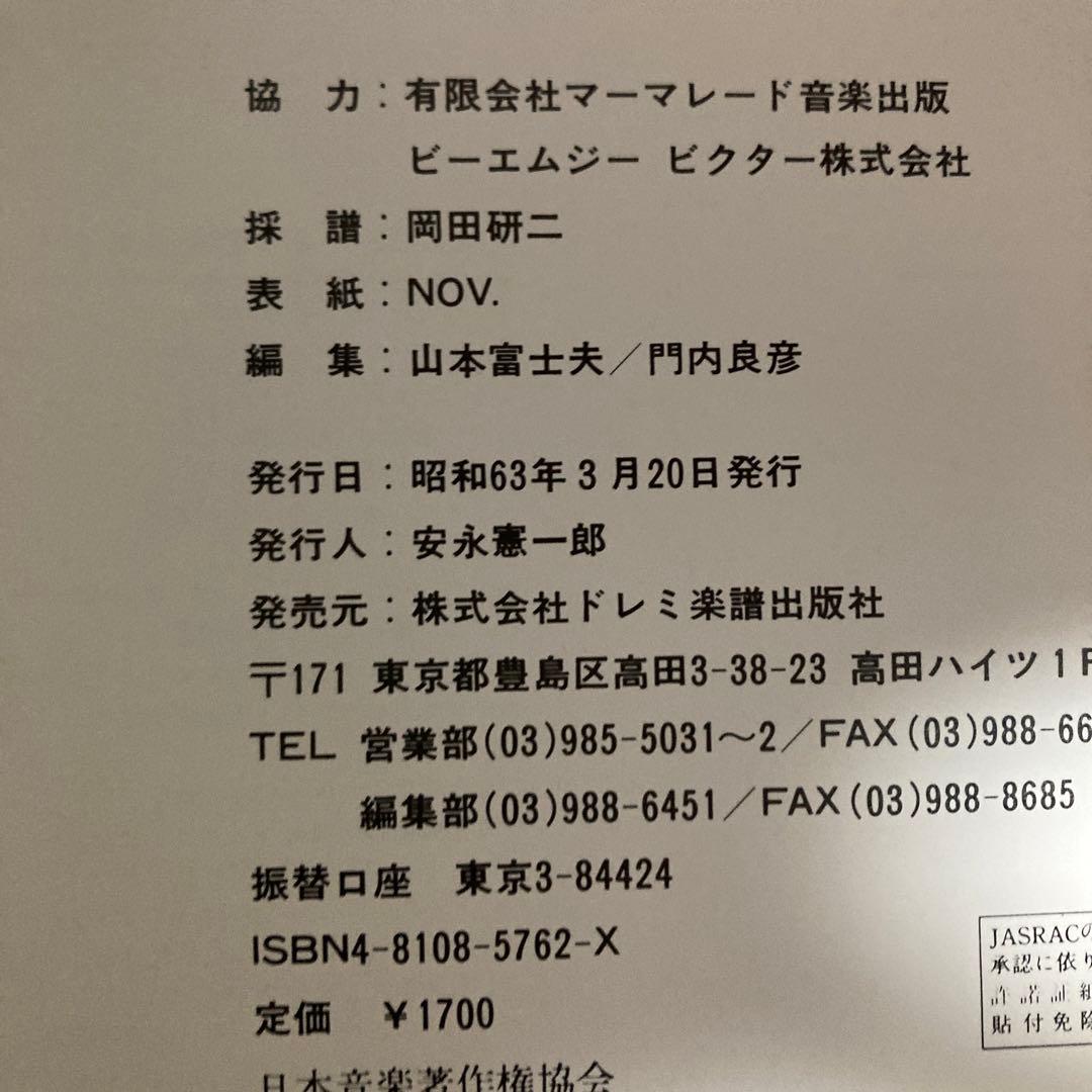 スコア　角松敏生/ビフォーザデイライト　楽譜　匿名配送