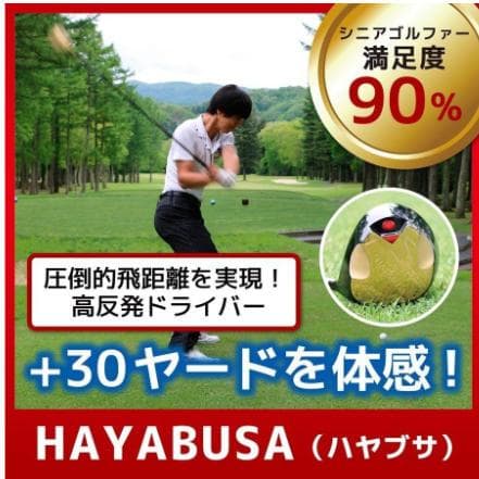 在庫限り新品ヘッドカバー付き★HAYABUSA ハヤブサビヨンド ドライバー S