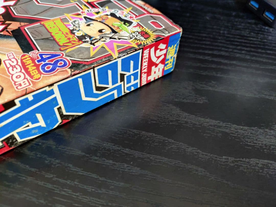 【週刊少年ジャンプ2005年48号】ワンピース　ギア2初登場 b