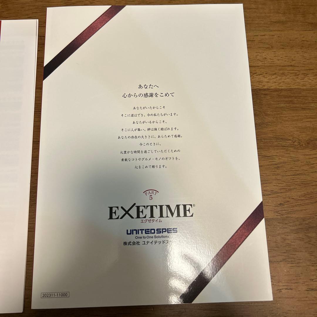 EXETIME ギフトカタログ　Part.5