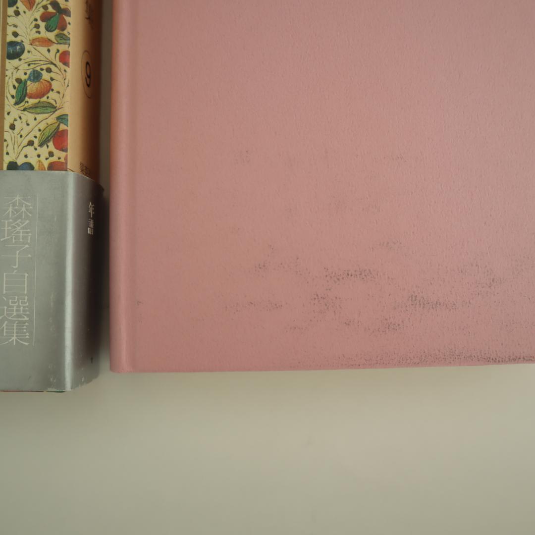 森瑤子 自選集 全9巻 すべて初版（第一版刷）他2冊