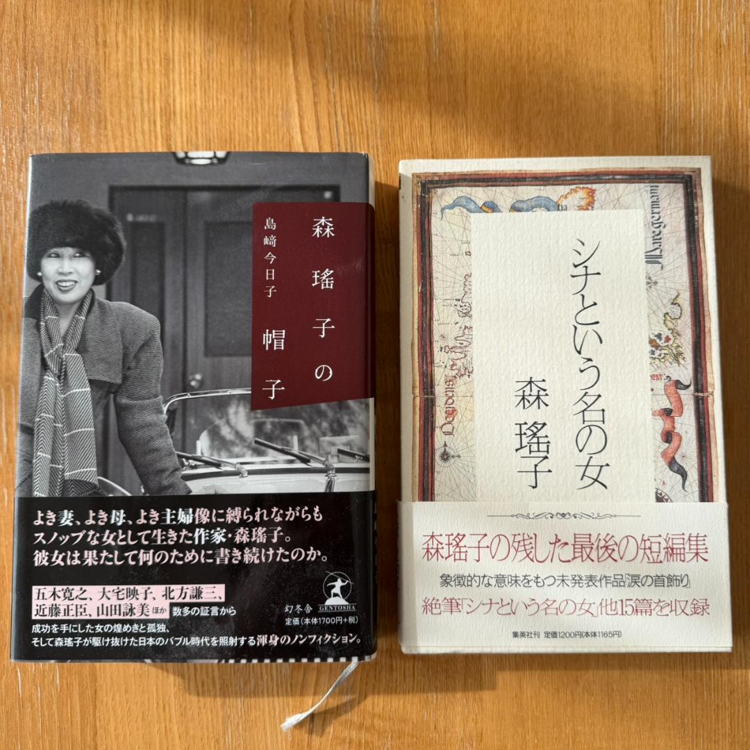 森瑤子 自選集 全9巻 すべて初版（第一版刷）他2冊