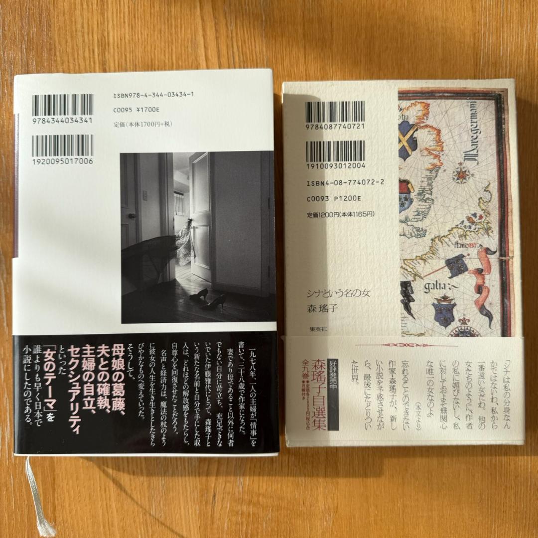 森瑤子 自選集 全9巻 すべて初版（第一版刷）他2冊